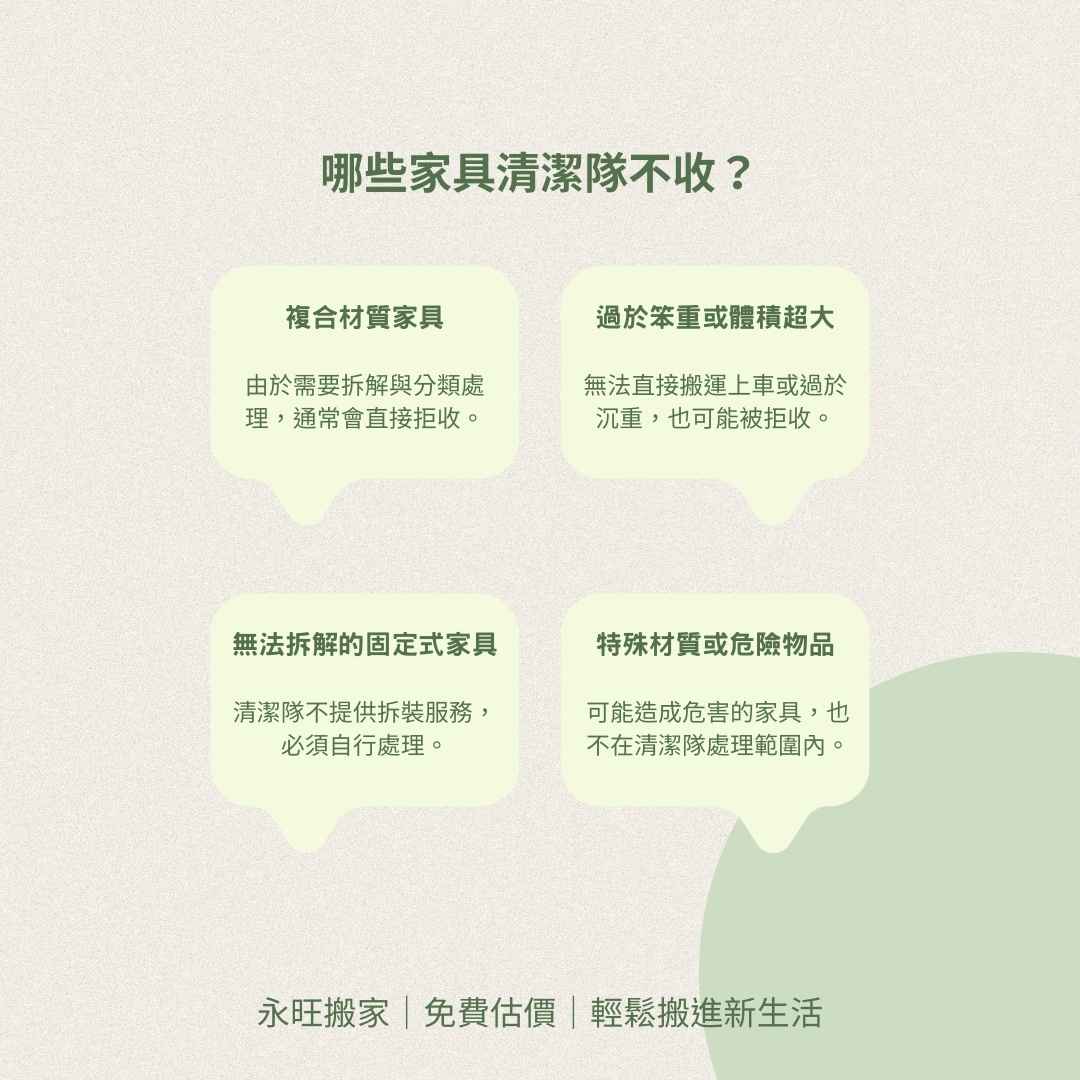 高雄大型家具清運:清潔隊不收的「複合材質」?永旺來搞定!