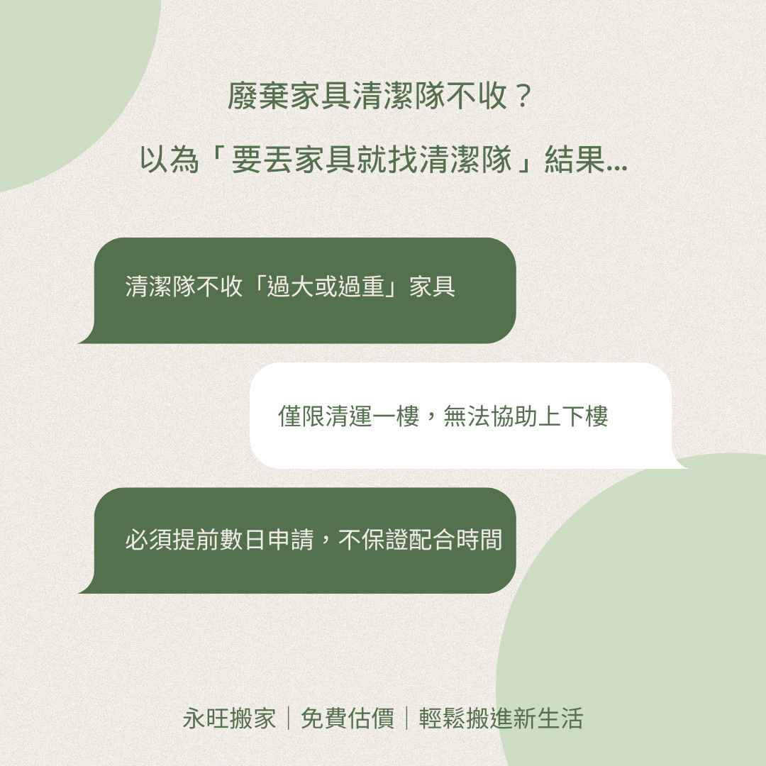 廢棄家具清潔隊不收?台南廢棄物清運,找永旺讓您省心又省力!