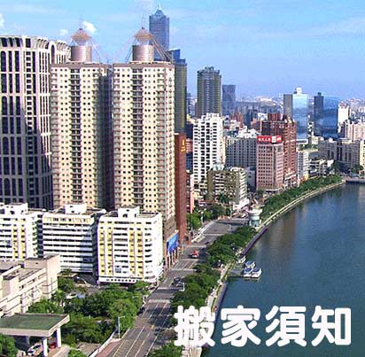 屏東搬家